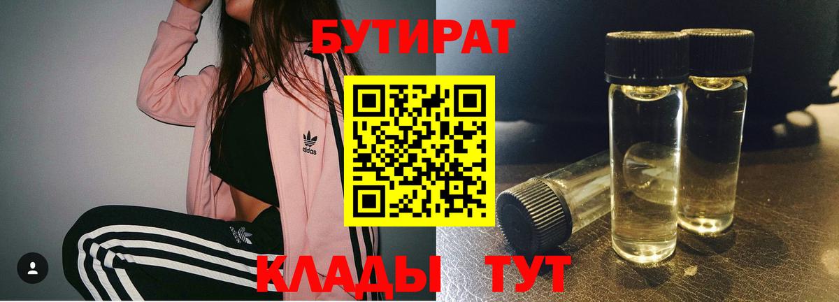Бутират вода  Вход с VPN  Тобольск 