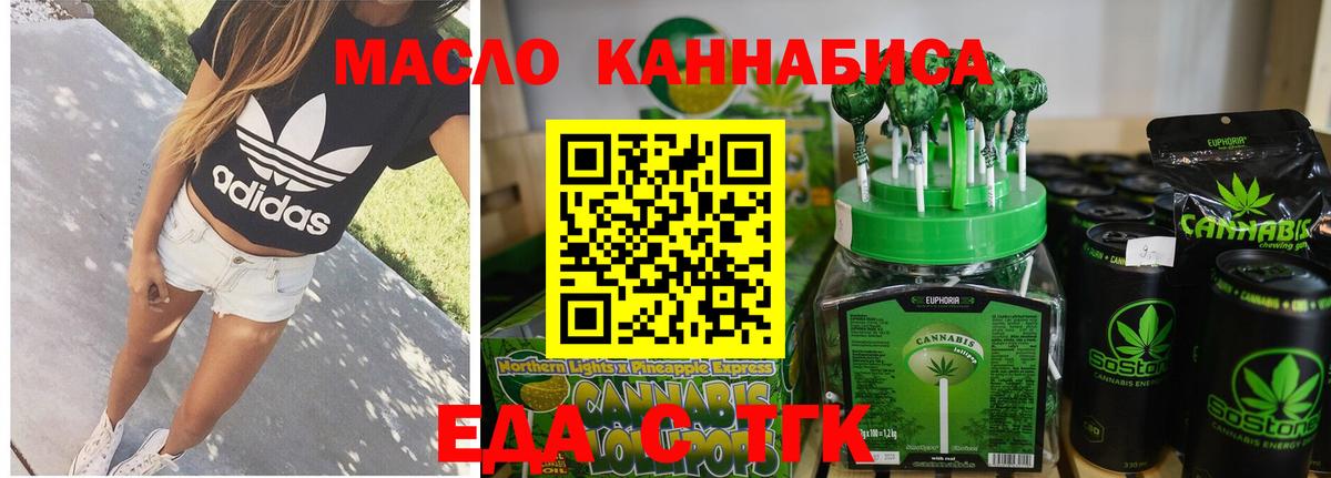 Тобольск  Печенье с ТГК марихуана  Вход с VPN 