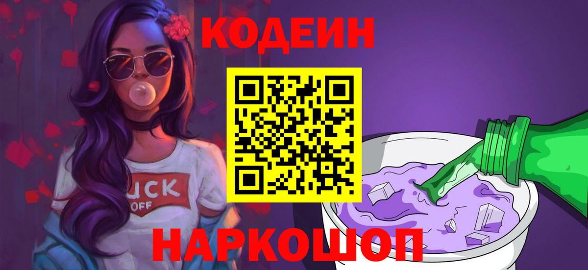 Тобольск  Codein напиток Lean (лин)  Кодеин напиток Lean (лин)  Вход с VPN 