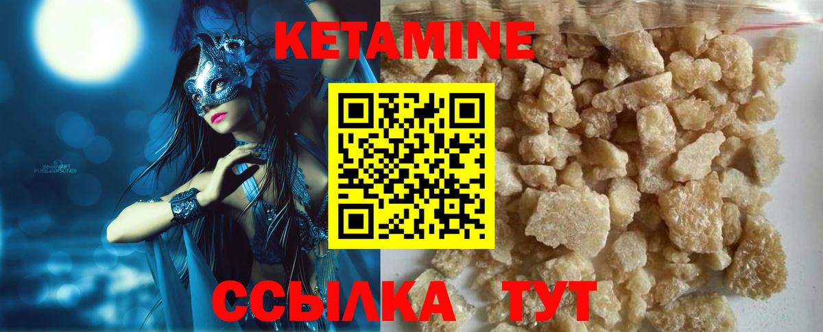 КЕТАМИН ketamine  Вход с VPN  Тобольск 